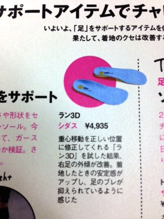 runningstyle3月号130121-2.jpg