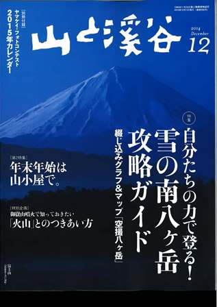 yamakei12月号表紙01.jpg