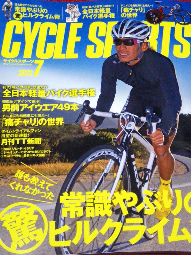 ｻｲｸﾙｽﾎﾟｰﾂ1207.jpg